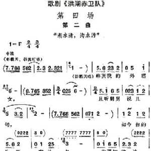 歌剧 洪湖赤卫队 全剧第四场 第二曲_民歌简谱