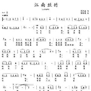 江南丝竹_民歌简谱_词曲:蒋中海 雷维模