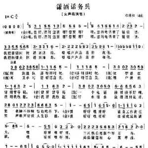 潇洒话务兵_民歌简谱_词曲:章世和 章世和