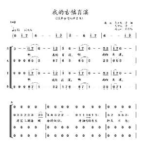 我的古镇肖溪_歌谱投稿_词曲:张云,肖金旺 刘党庆