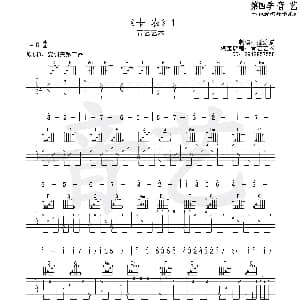 卡农 吉他谱