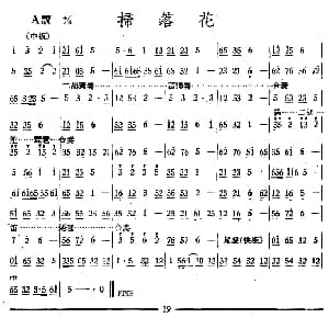 扫落花 丝竹乐谱