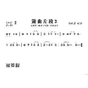箫曲_歌谱投稿