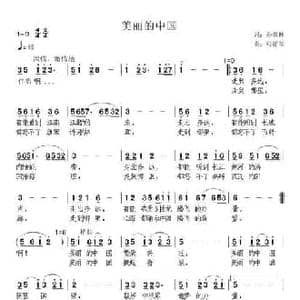 美丽中国_民歌简谱_词曲:孙书林 张提琴