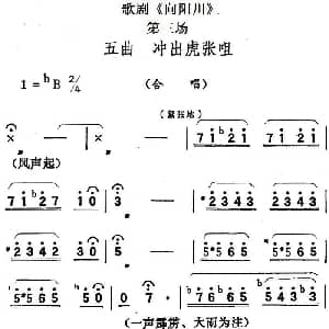 歌剧 向阳川 全剧之第三场 五曲 冲出虎张咀