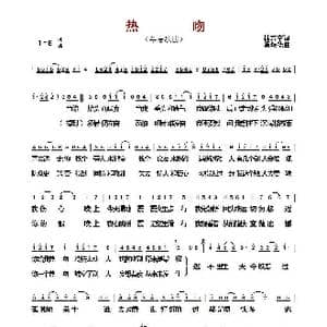 热吻 _歌曲简谱_词曲:林若宁 雷颂德