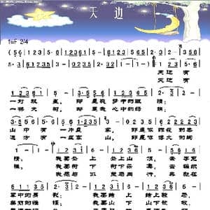 天边_歌谱投稿
