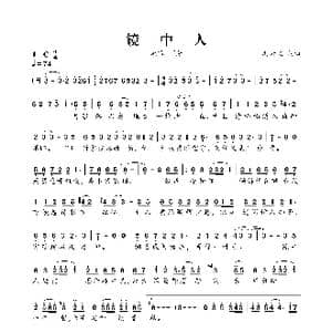镜中人_歌谱投稿_词曲:冯云飞 冯云飞