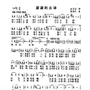 甜甜的幺妹_歌曲简谱_词曲:佟文西 陈涤非