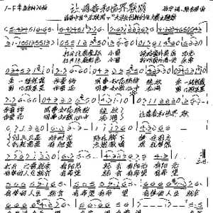 让青春和世界联网_歌谱投稿_词曲:孙华 张艺军