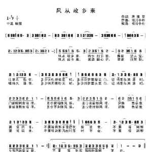 风从故乡来_民歌简谱_词曲:惠维玺 攸河小舟