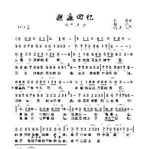 邂逅回忆_歌曲简谱_词曲:新哥 梓涵 晓喜儿
