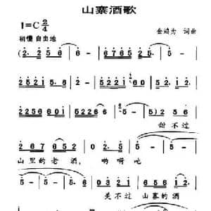 山寨酒歌_民歌简谱_词曲:金鸿为 金鸿为