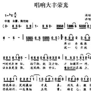 唱响大丰荣光_民歌简谱_词曲:汤昭智 许明生