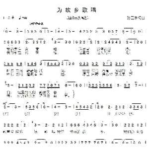 为故乡歌唱_歌曲简谱_词曲:孙卫东 孙卫东
