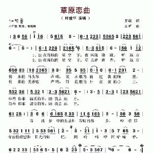 草原恋曲_歌谱投稿_词曲:罗敏 石矿