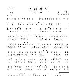 人面桃花_歌曲简谱_词曲:沐儿 魅子