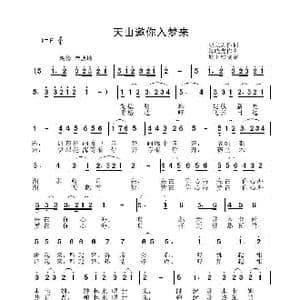 天山邀你入梦来_歌谱投稿_词曲:胡立宏 陈晓光