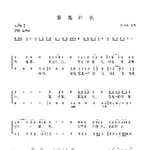 家是什么_歌曲简谱_词曲:张守富 张守富