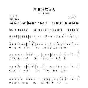 多情的蒙古人_歌曲简谱_词曲:崔富 吕学东