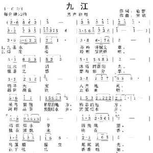 九江_民歌简谱_词曲:喻蓉 宋斌