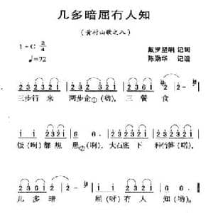 河源民歌_几多暗屈冇人知_民歌简谱