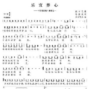 乐宜养心_民歌简谱_词曲:陈颖波 多吉华洛