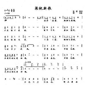 49梁祝新歌_民歌简谱_词曲:王庆爽 邓垚