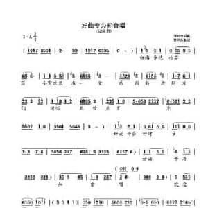 好曲专为知音唱_民歌简谱