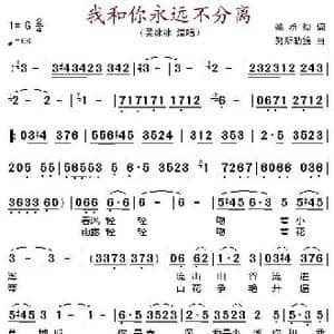 我和你永远不分离_歌谱投稿_词曲:姚承勋 努斯勒提