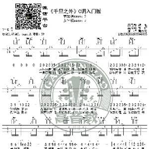 千里之外 吉他谱C调入门版 周杰伦 高音教编配_歌谱投稿