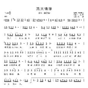流火情缘_歌曲简谱_词曲:悠悠思音 一只舟
