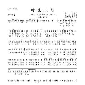 时光正好_歌曲简谱_词曲:唐恬 金大洲