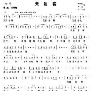 天涯客_民歌简谱_词曲:李代刚 卫红