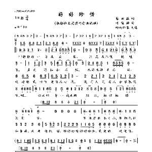 好好珍惜_歌曲简谱_词曲:蔡素蕊 叶俊麟