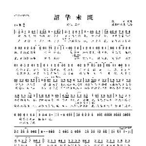 韶华未既_歌曲简谱_词曲:风守 风守