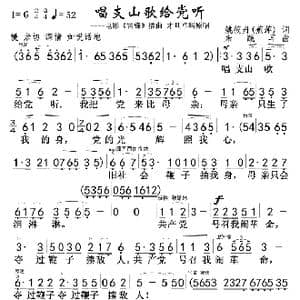 唱支山歌给党听_歌曲简谱_词曲:姚筱舟 朱践耳