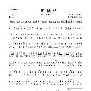 一诺倾情_歌曲简谱