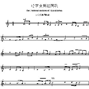 哈萨克斯坦 The national anthem of Asian countr 各国国歌主旋律