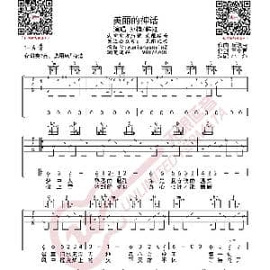 孙楠韩红 美丽的神话 吉他谱_歌曲简谱