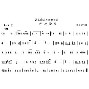 摔跤舞 蒙古族舞蹈 中国民族民间舞曲选
