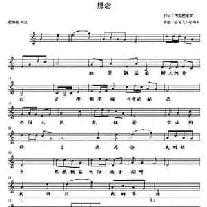 思念_民歌简谱_词曲:布克巴依尔 白龙飞