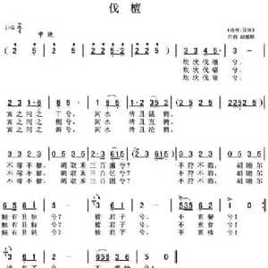 伐檀_民歌简谱_词曲: 胡德顺