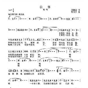 往事_民歌简谱_词曲:刘建全 张良杰