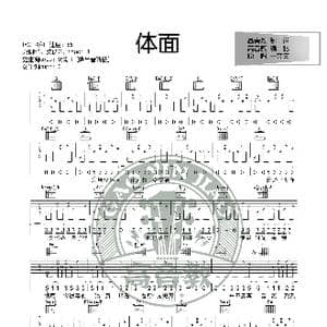 体面 吉他谱G调标准版 于文文 高音教编配 猴哥吉他教学_歌谱投稿