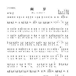 闲岁_歌曲简谱_词曲:微醉 寻雾启示