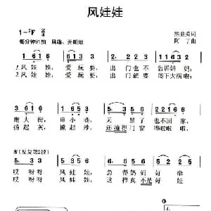 风娃娃_儿歌乐谱_词曲:熊益美 阿丁