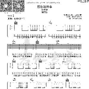 想你这件事_歌曲简谱