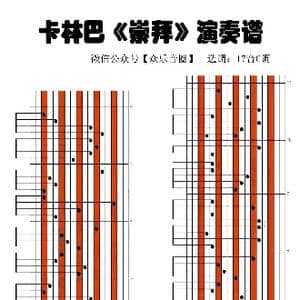 崇拜_歌谱投稿