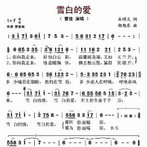 雪白的爱_歌谱投稿_词曲:石顺义 胡旭东